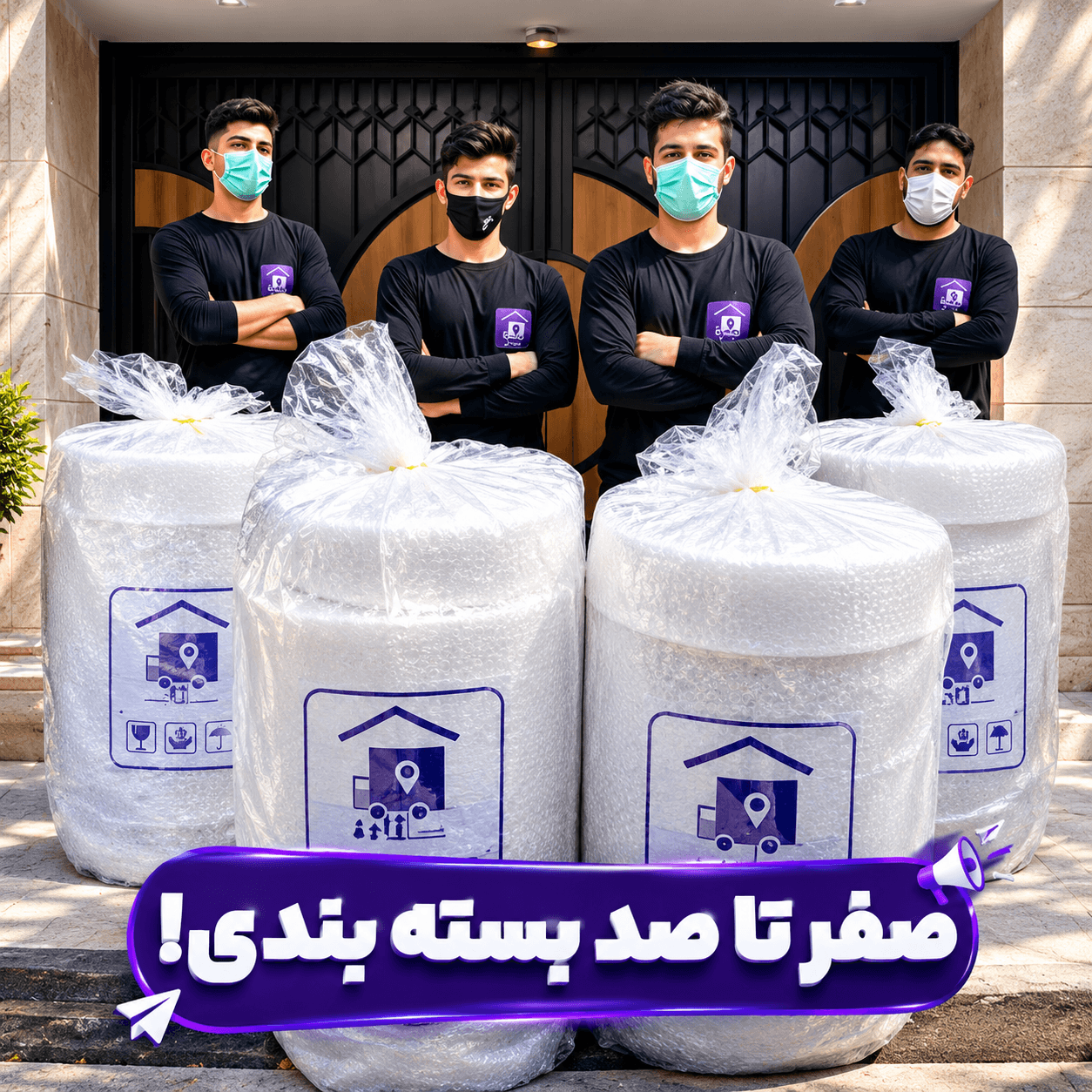 خدمات بسته بندی اثاثیه اثاث چی