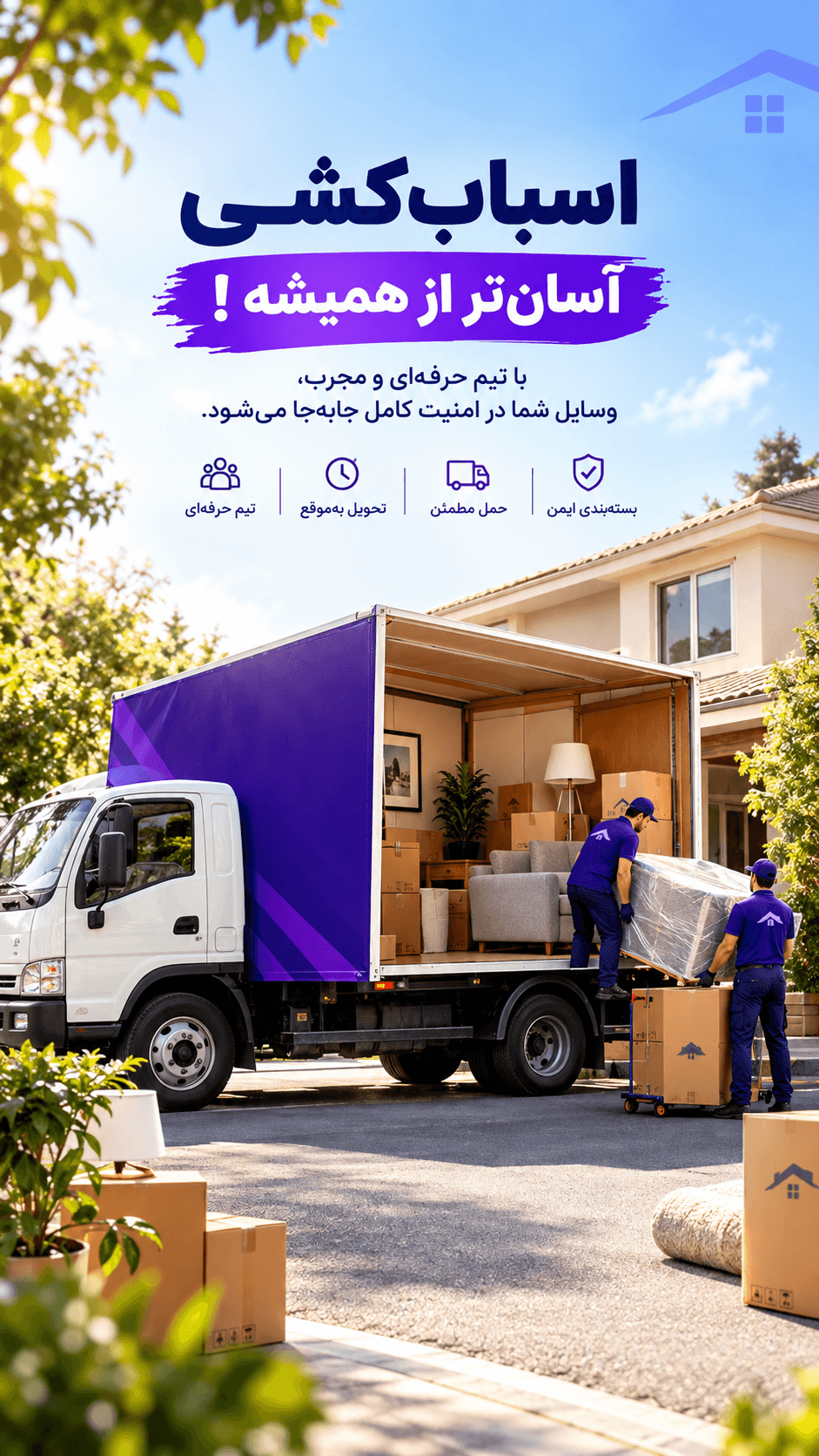 اسباب کشی با بسته بندی